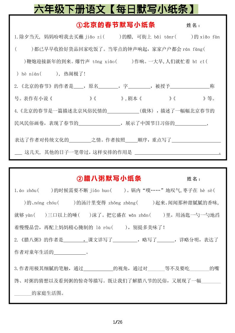 六年级下语文每日默写小纸条-90网