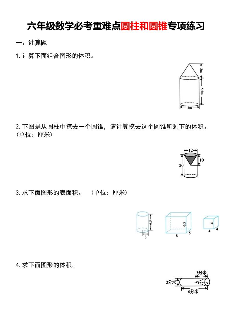 六年级下数学必考重难点圆柱和圆锥专项练习-90网