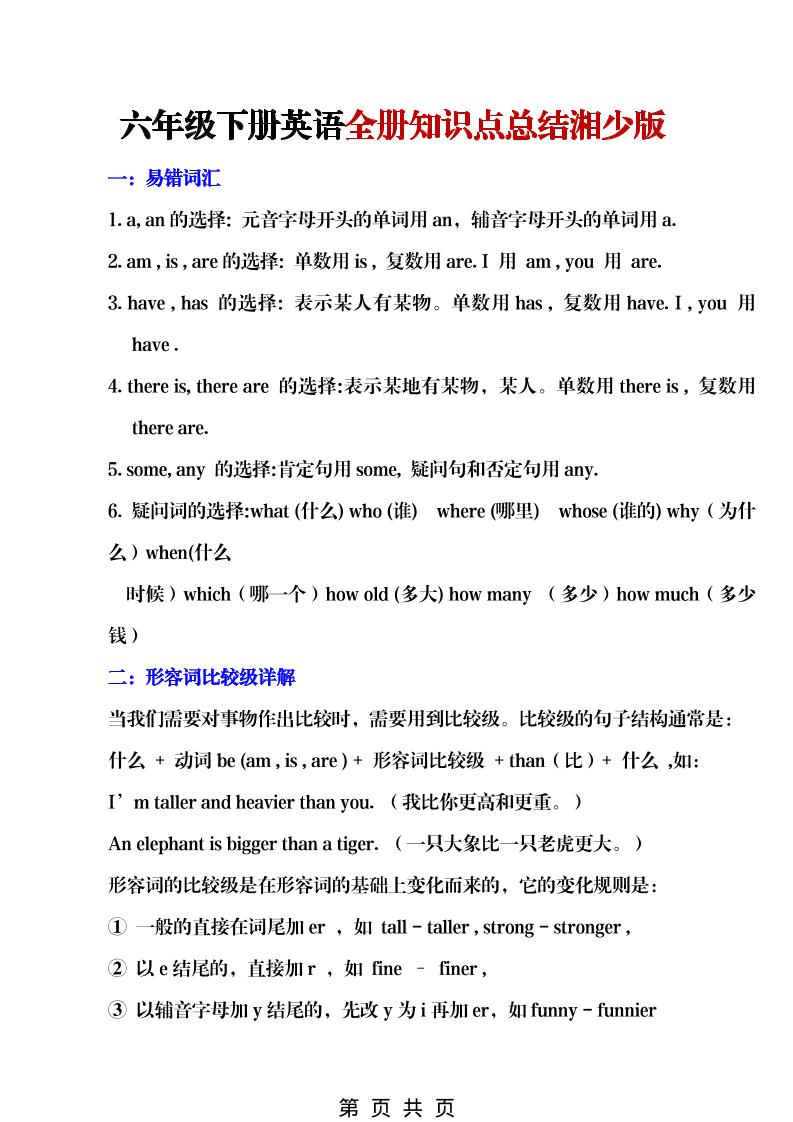 六年级下英语全册知识点总结《湘少版》-90网