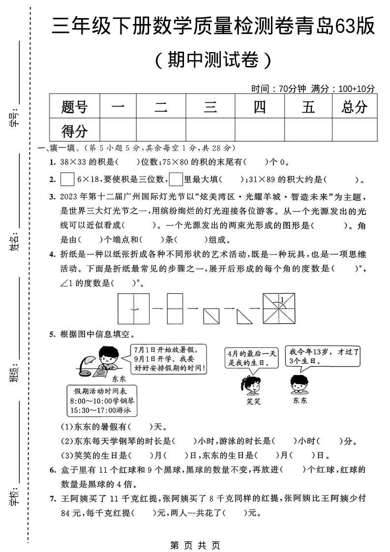 三年级下数学期中质量检测卷《青岛63版》-90网