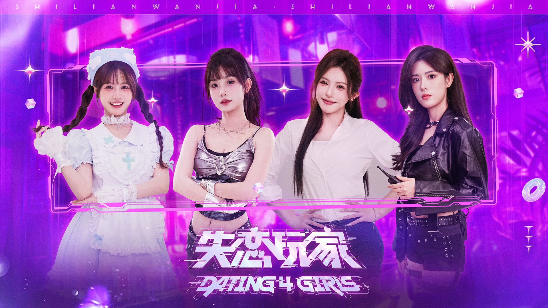 失恋玩家/Dating 4 Girls-玖伍游戏