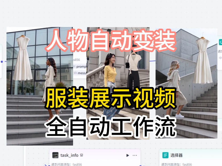 通过Coze工作流制作《商品宣传带货视频》，两分钟制作完成，从0到1演示搭建过程-小白项目网