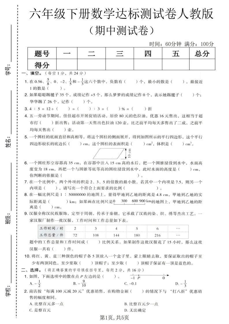 六年级下数学期中达标测试卷1《人教版》-90网