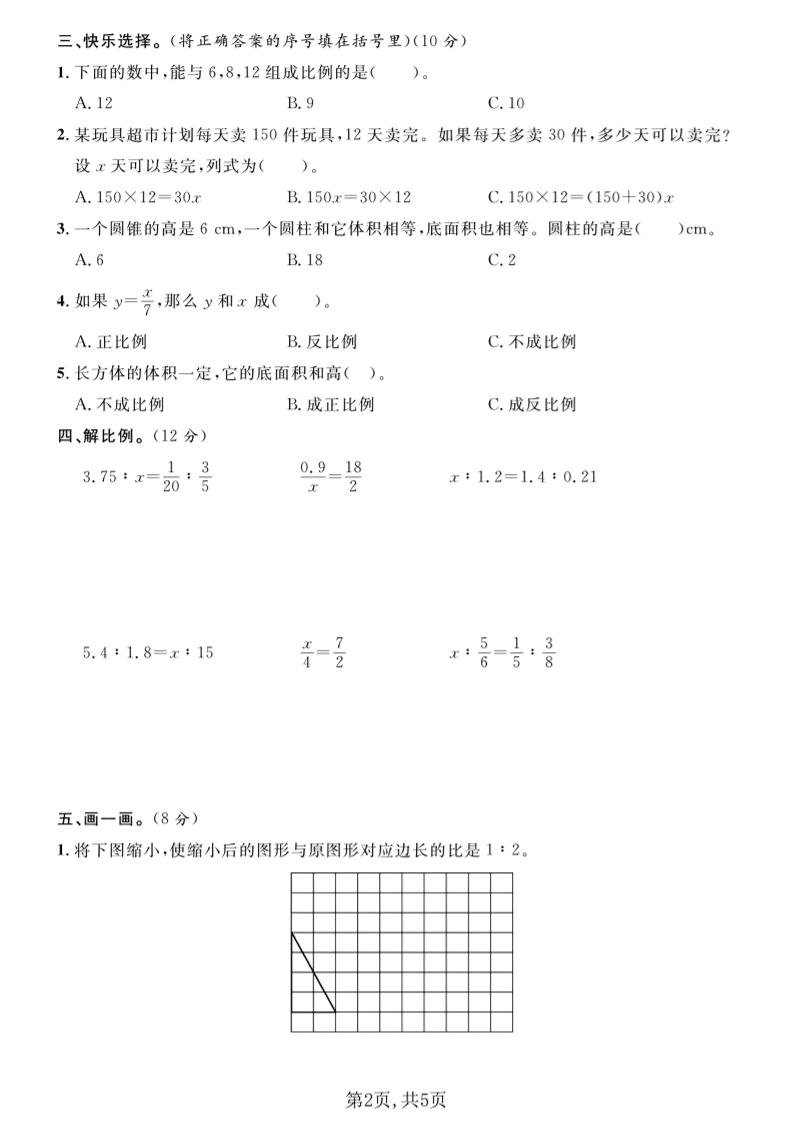 六年级下数学期中质量检测卷1《青岛63版》