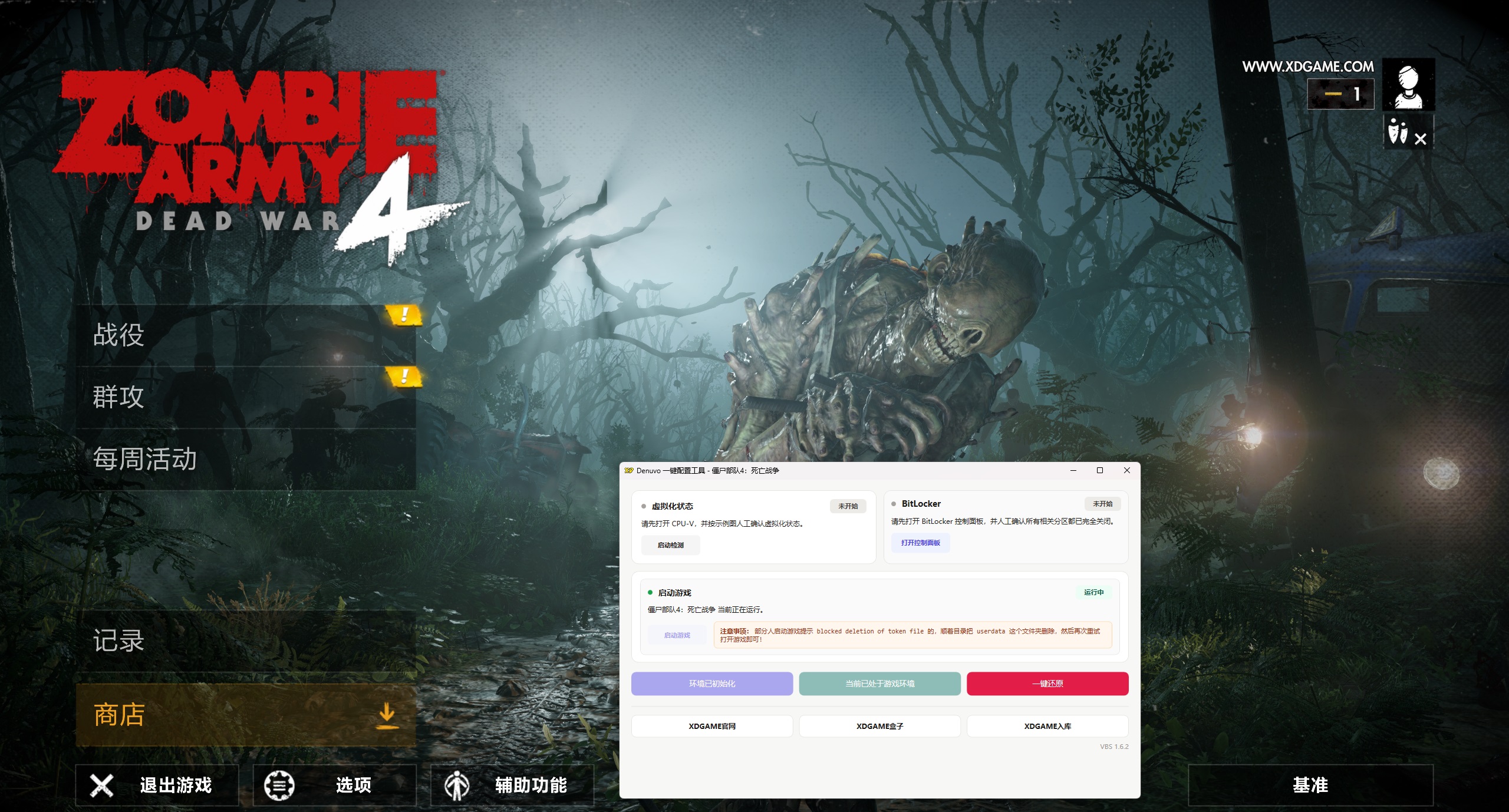 僵尸部队4：死亡战争-虚拟机版/Zombie Army 4: Dead War HYPERVISOR