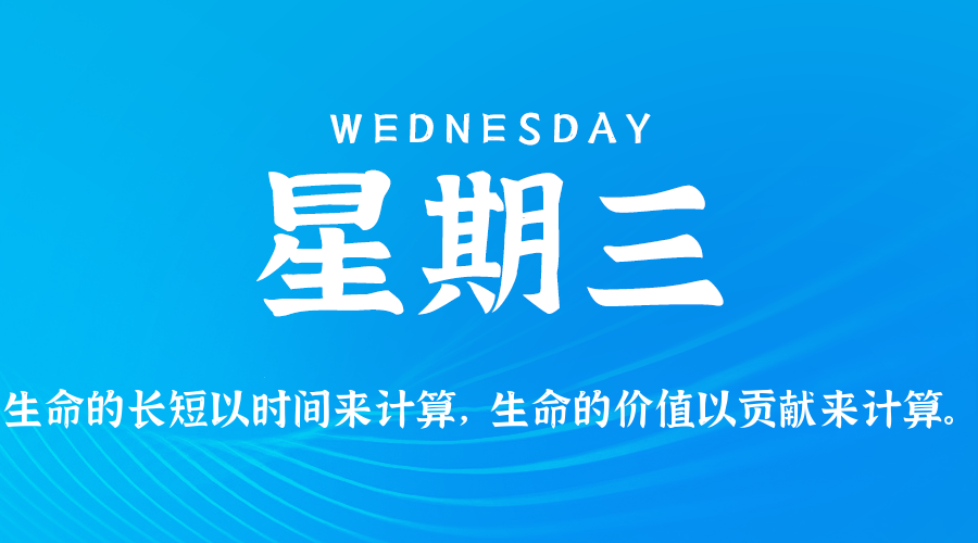 2026年05月06日新闻早讯，每天60s读懂世界-小白项目网