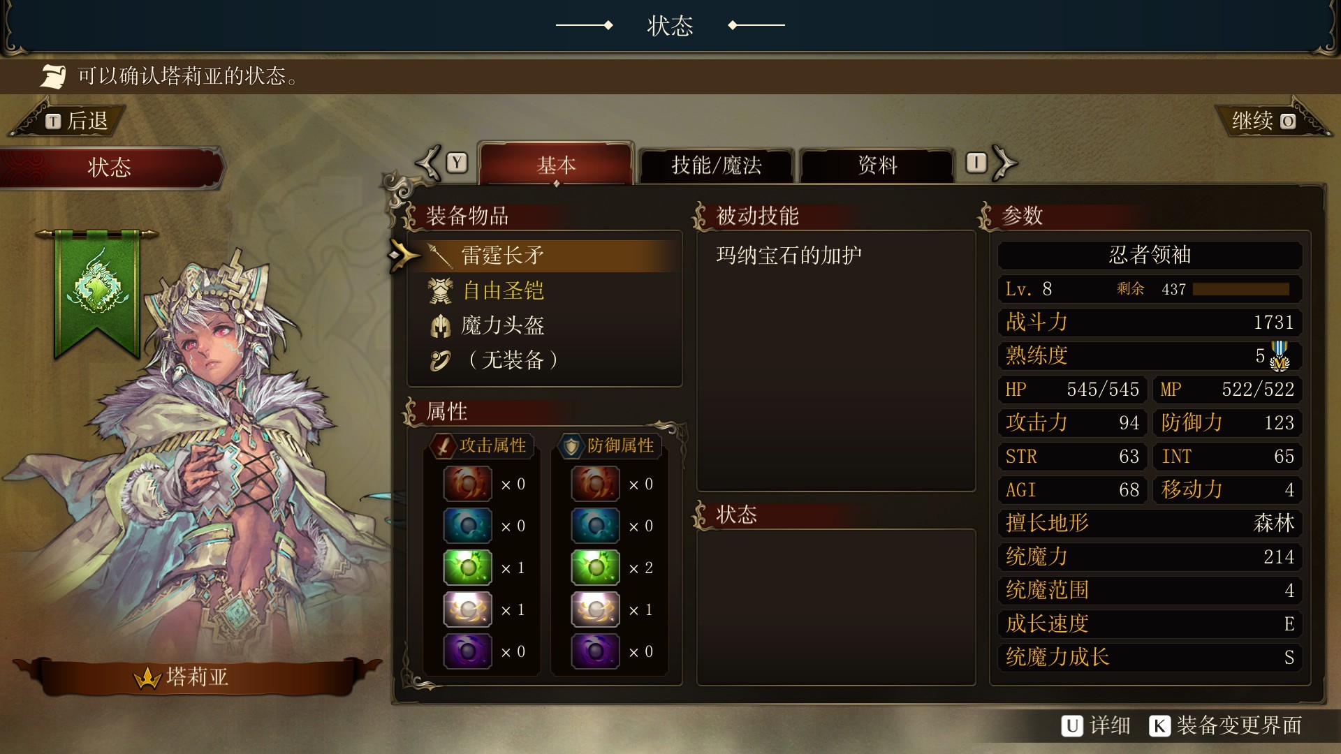 幻想大陆战记:卢纳基亚传说/Brigandine The Legend of Runersia 幻想大陆战记:卢纳基亚传说/Brigandine The Legend of Runersia