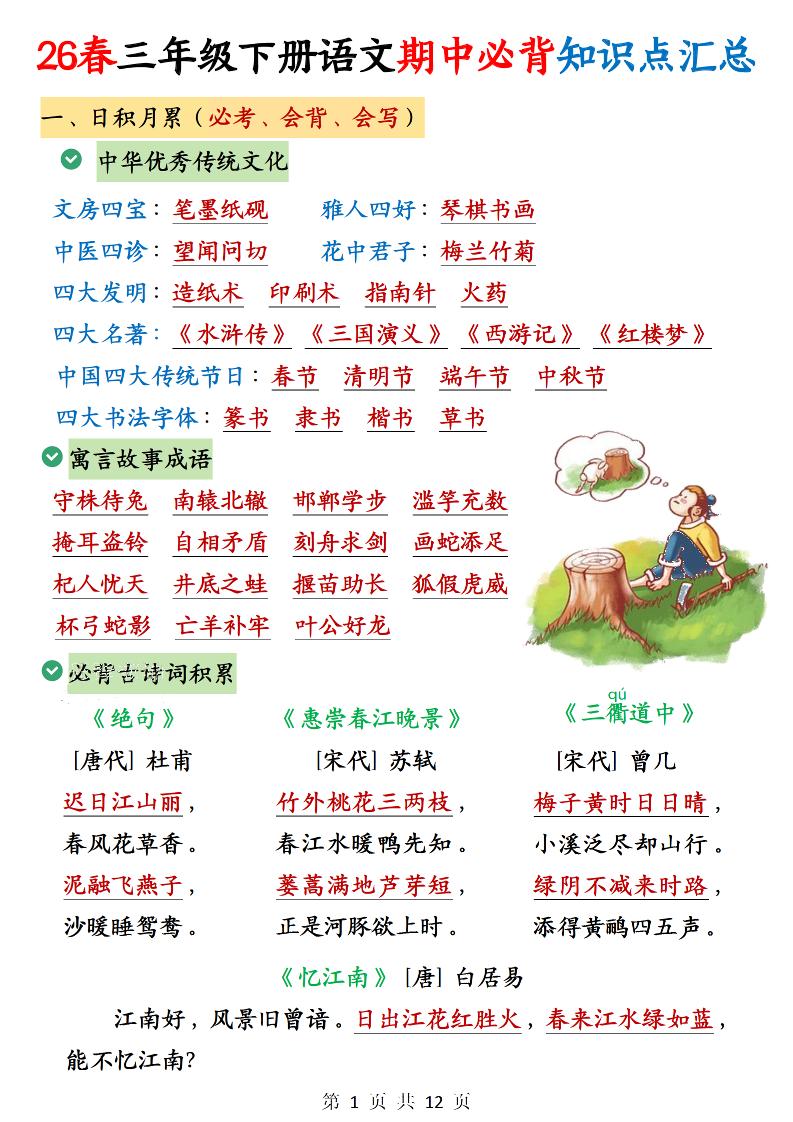 三下语文期中必背知识点汇总12页-柒柒资源网