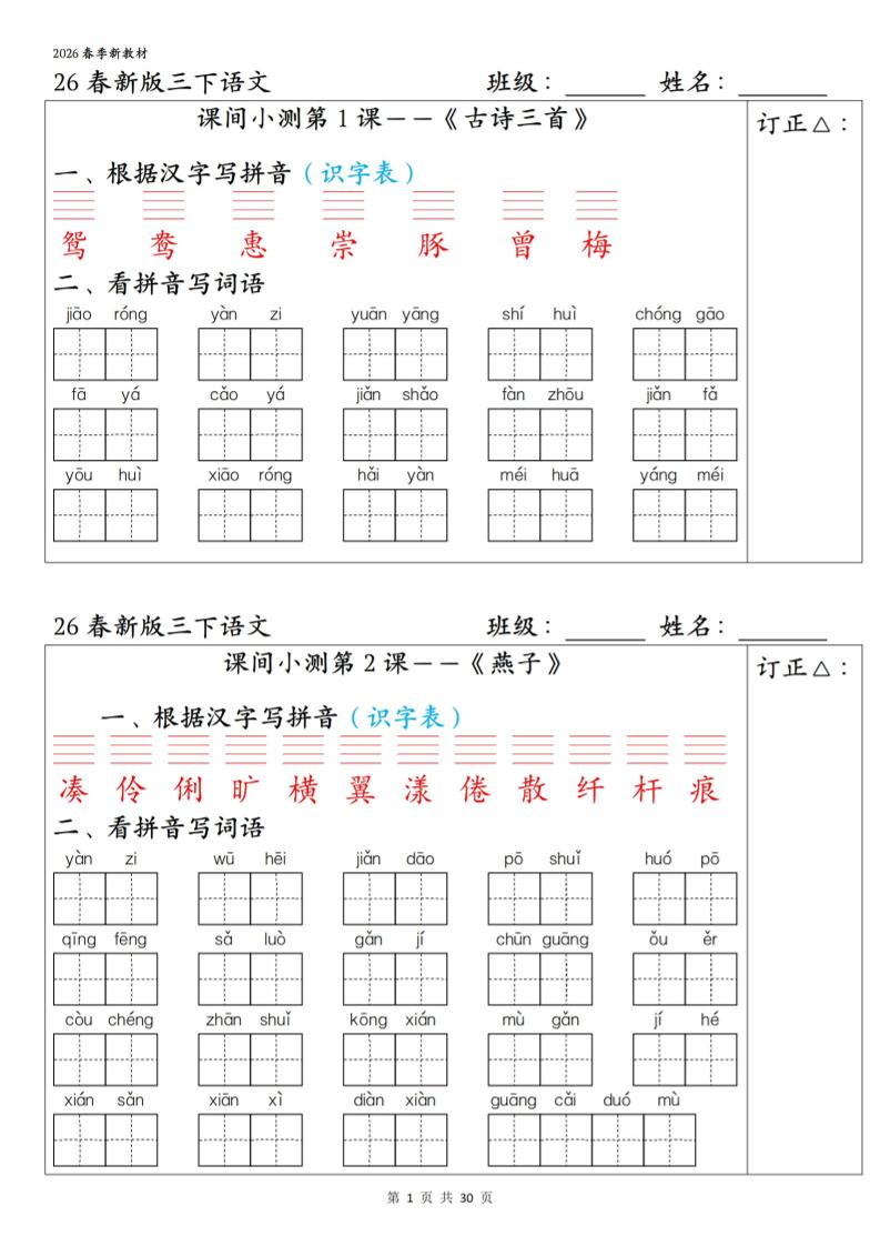 三下语文1-27课全册课间小测（含答案30页）-柒柒资源网
