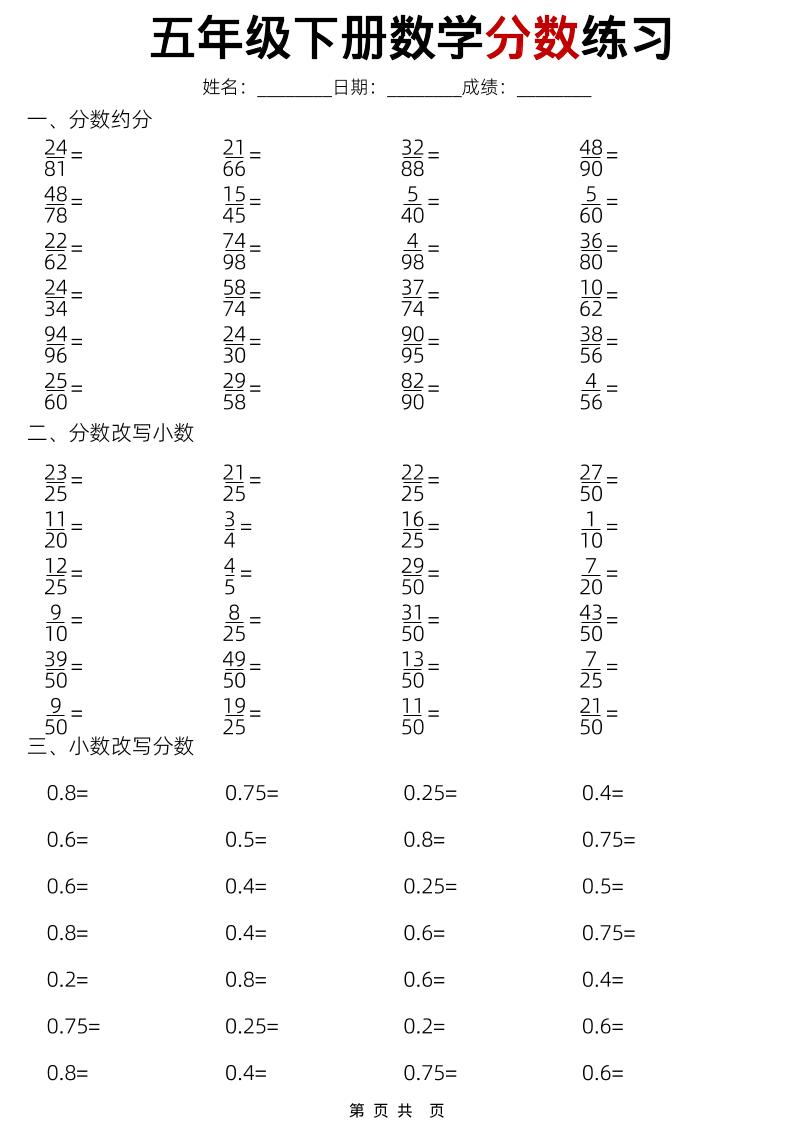 五年级下数学分数练习-90网