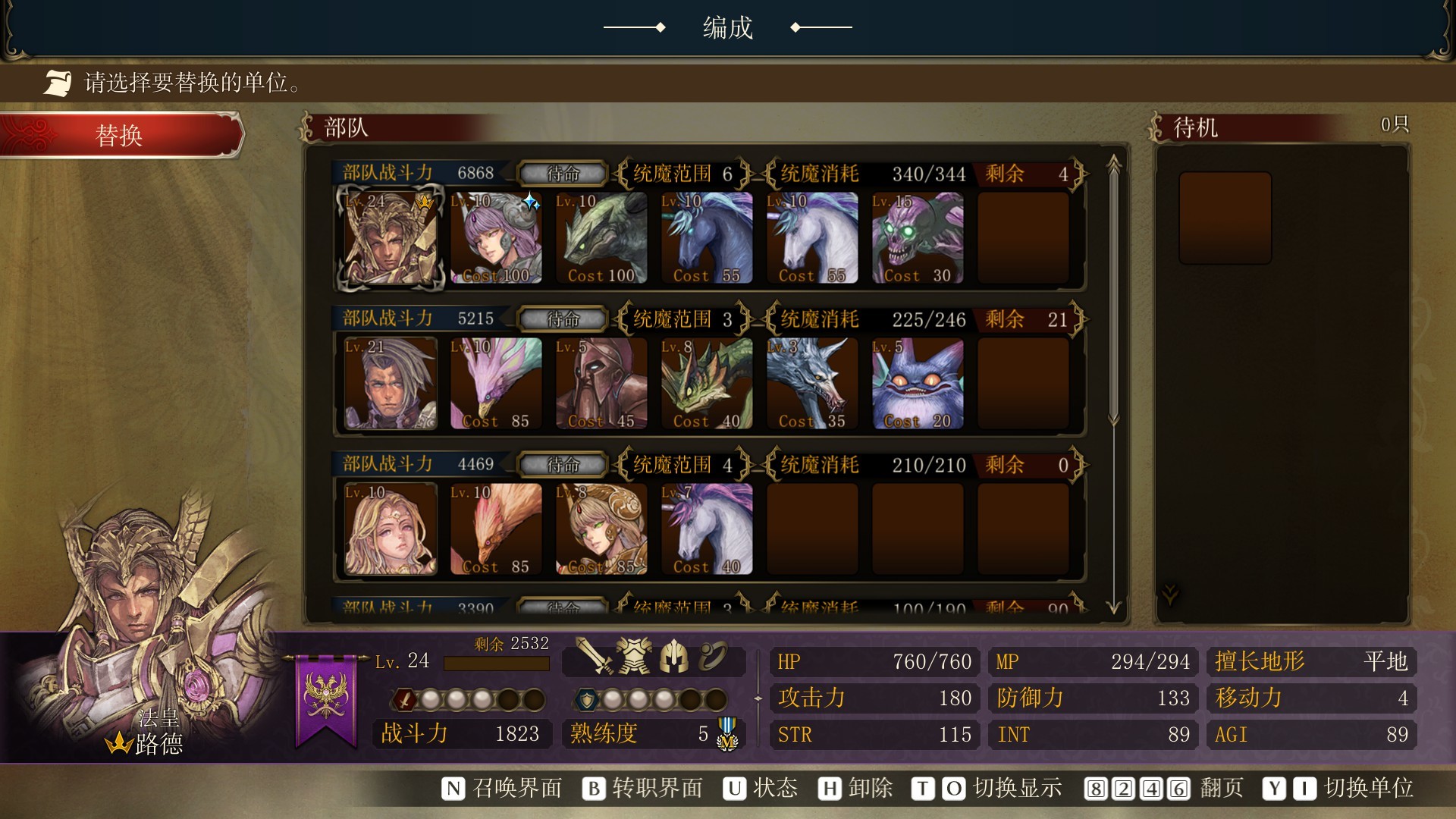 幻想大陆战记:卢纳基亚传说/Brigandine The Legend of Runersia 幻想大陆战记:卢纳基亚传说/Brigandine The Legend of Runersia