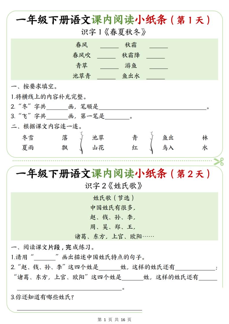 一年级下语文课内阅读专项练习-90网