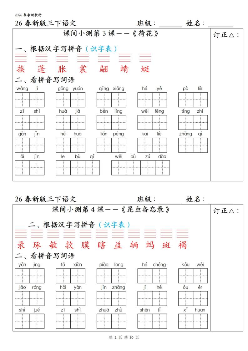 三下语文1-27课全册课间小测（含答案30页）