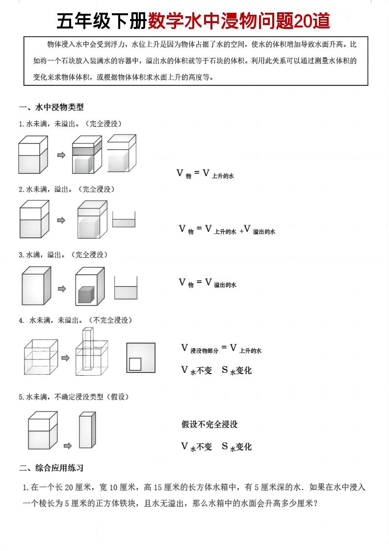 五年级下数学水中浸物问题20道pdf-90网
