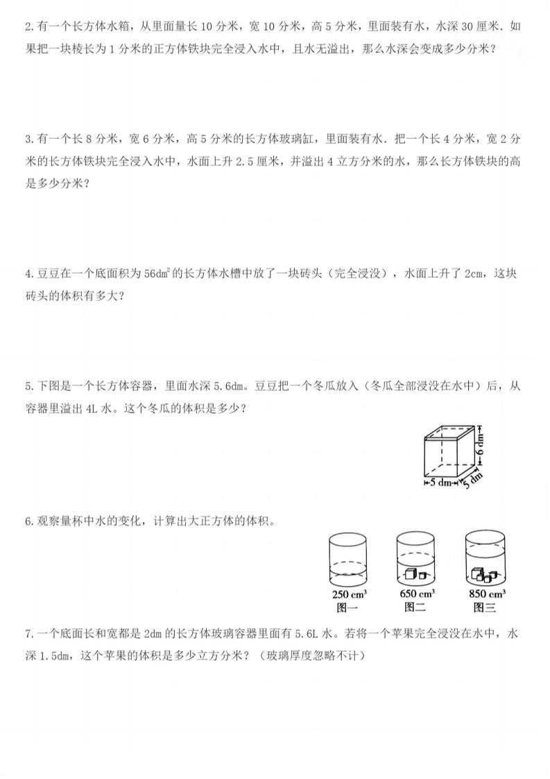 五年级下数学水中浸物问题20道pdf