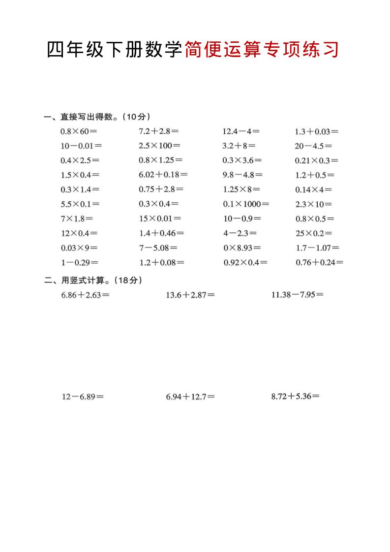 四年级下数学简便运算专项练习-90网