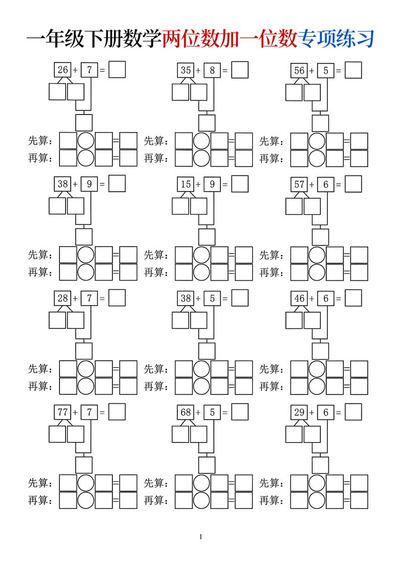 一年级下数学两位数加一位数专项练习-90网
