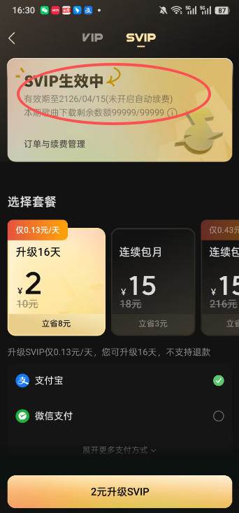 （18392期）手把手教你领取汽水音乐100年svip会员，保姆级教程，实测已成功，手慢无