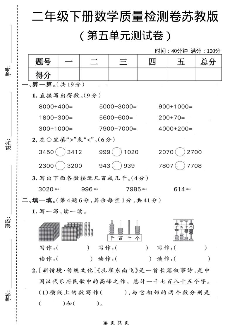 二年级下数学第五单元质量检测卷《苏教版》-90网