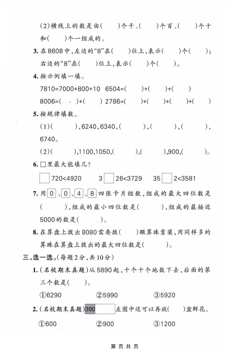 二年级下数学第五单元质量检测卷《苏教版》