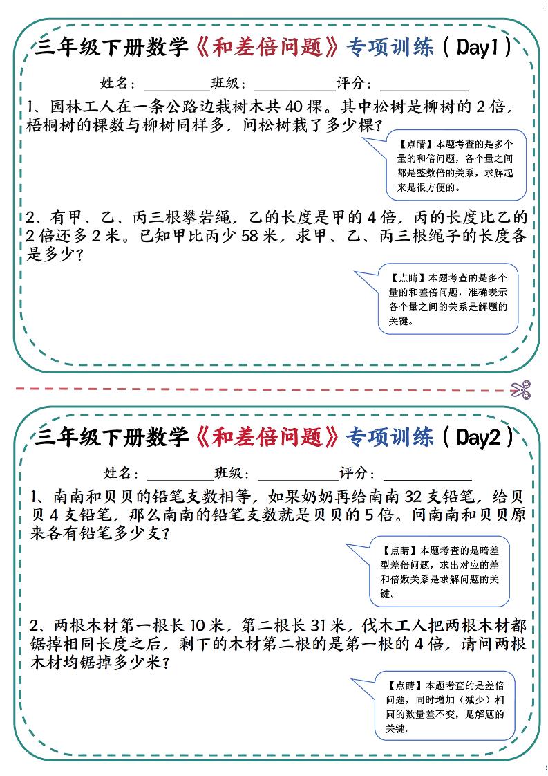 三年级下数学《和差倍问题》专项训练(3)-90网