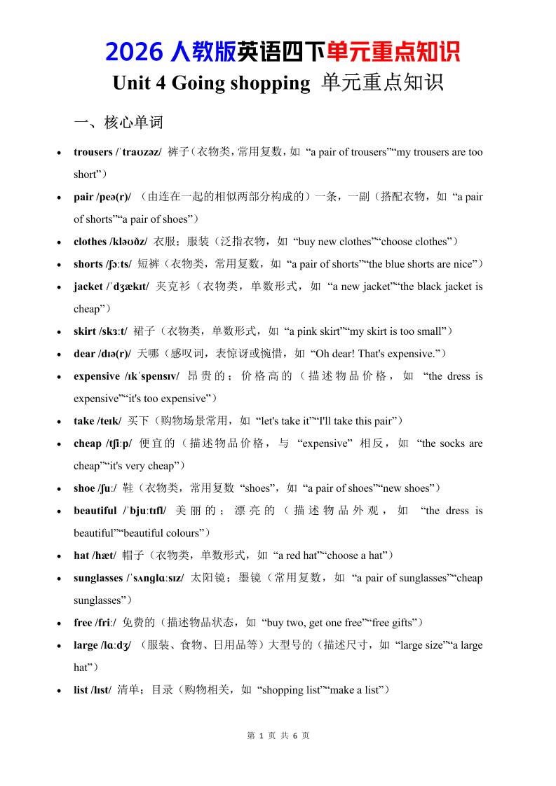 四年级下英语Unit4重点知识汇总《人教版PEP》-柒柒资源网