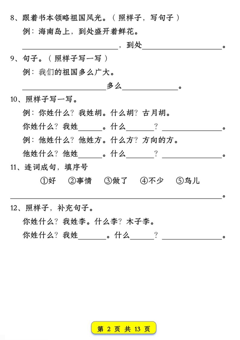 一年级下语文试卷常考仿写句子汇总