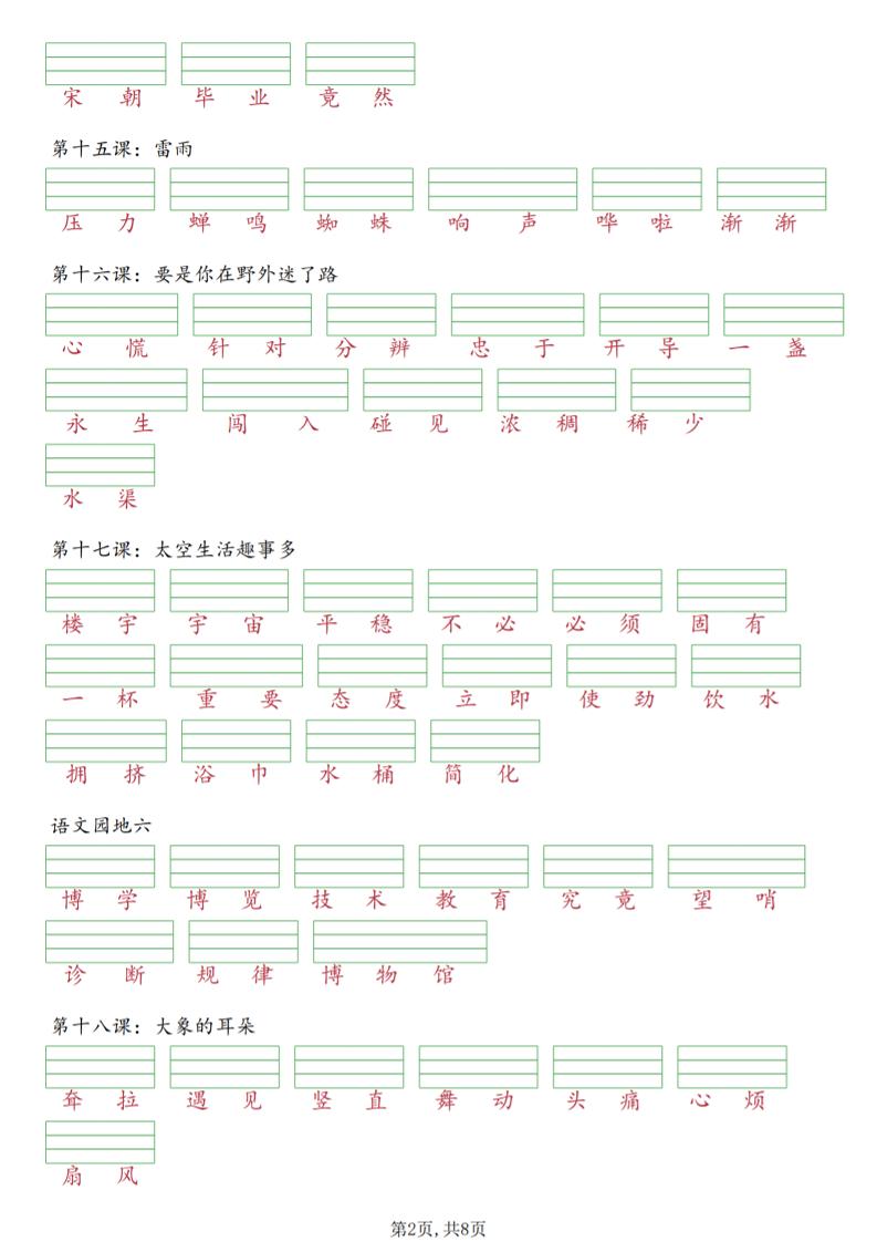二年级下语文5-8单元识字表注音专项