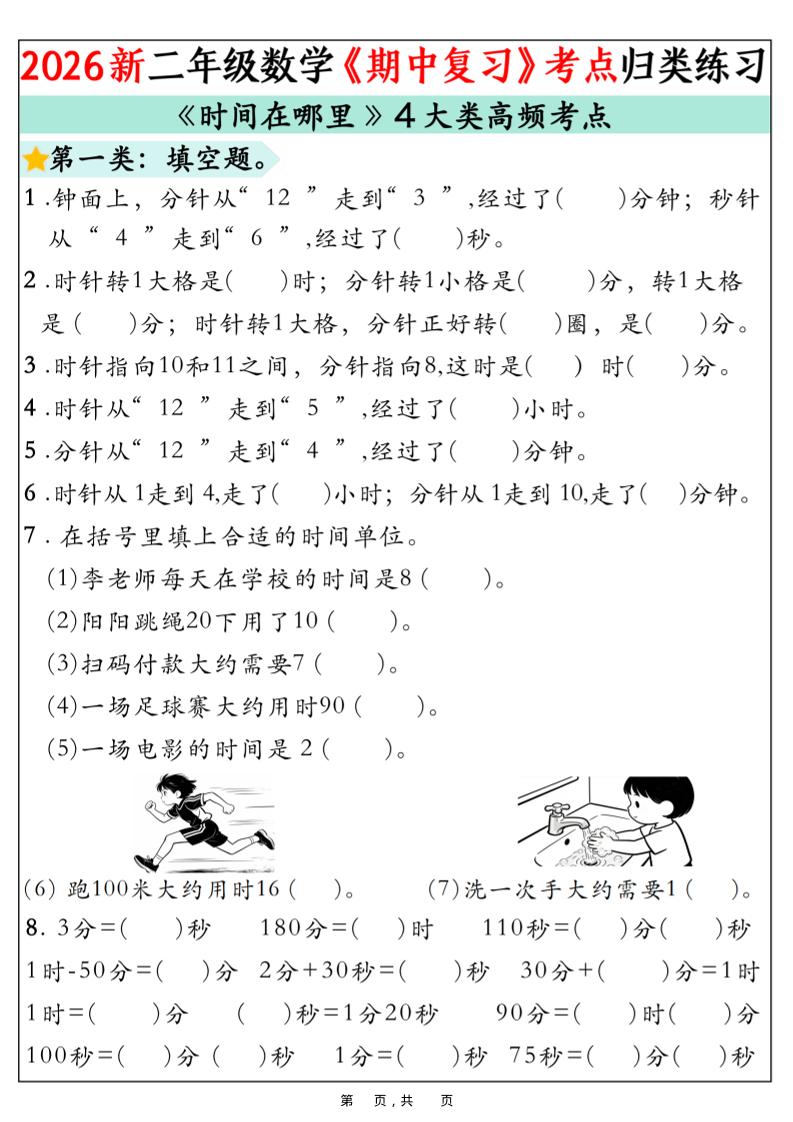 二下数学《期中复习》高频考点分类练习（含答案32页-柒柒资源网