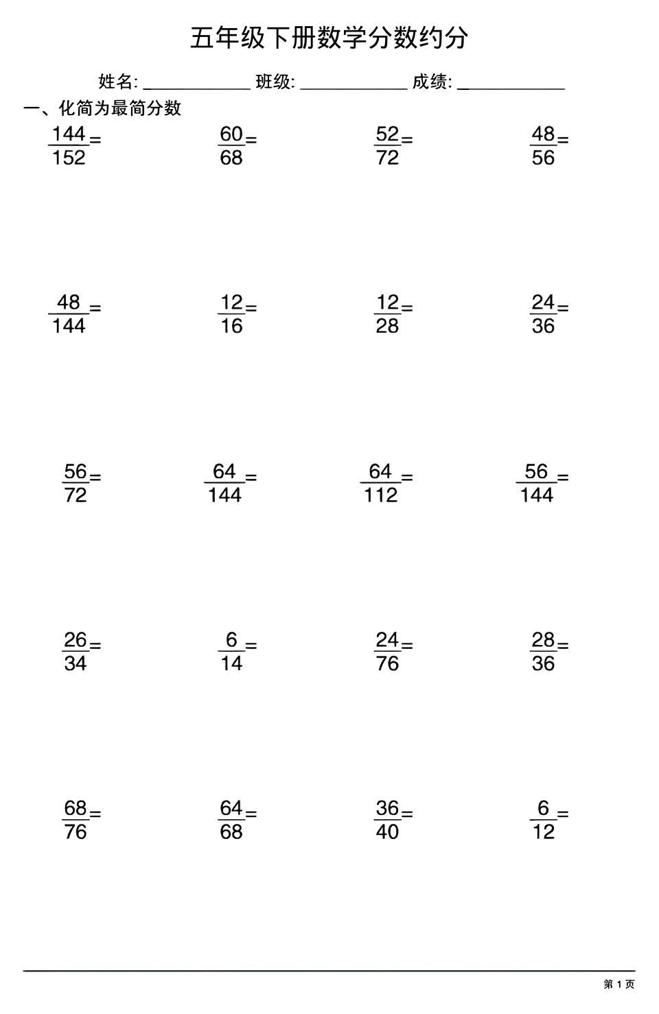 五年级下数学分数约分专项练习-柒柒资源网