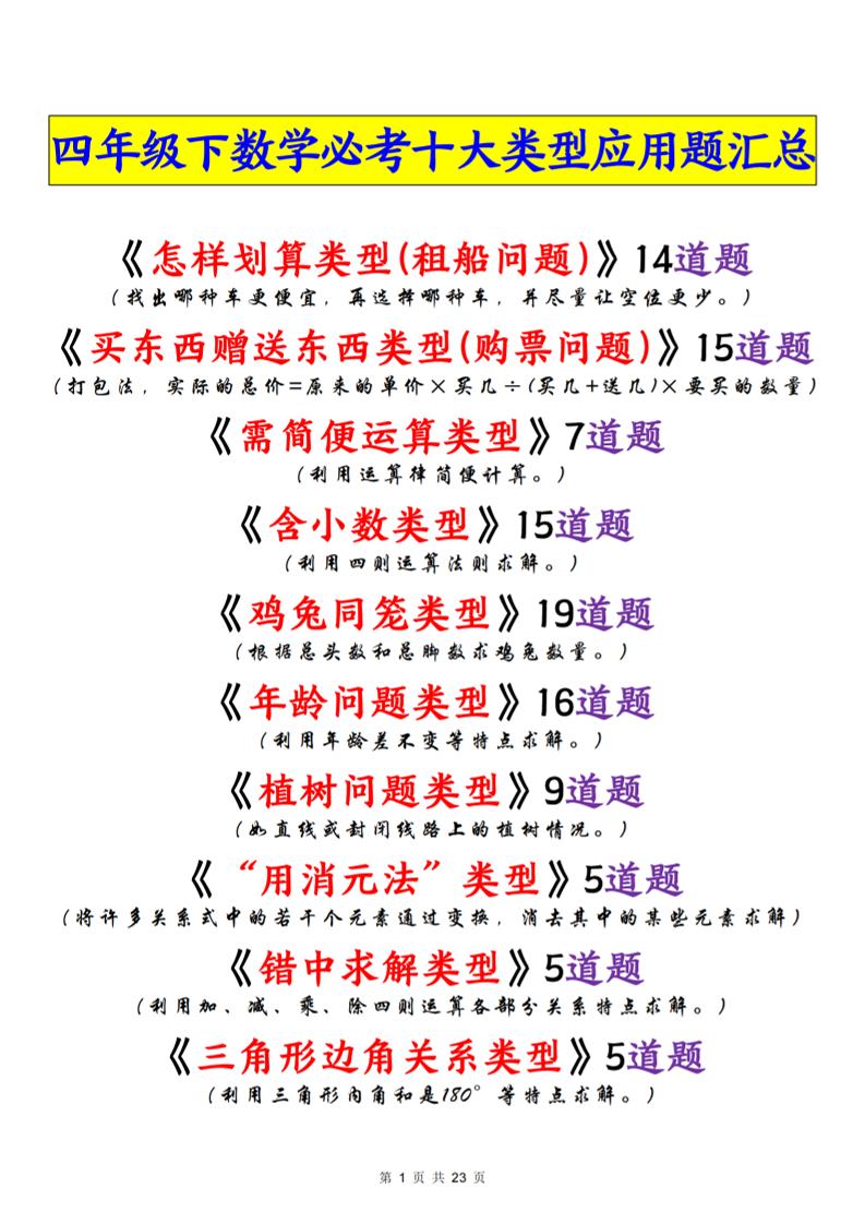 四年级下数学必考十大类型应用题汇总-柒柒资源网