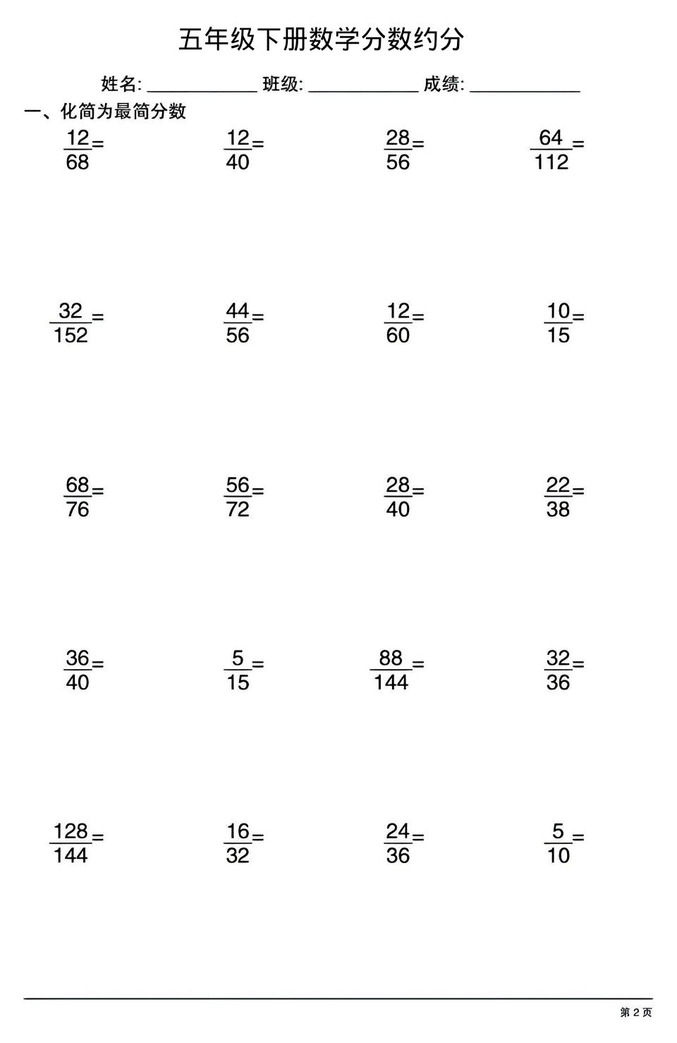 五年级下数学分数约分专项练习