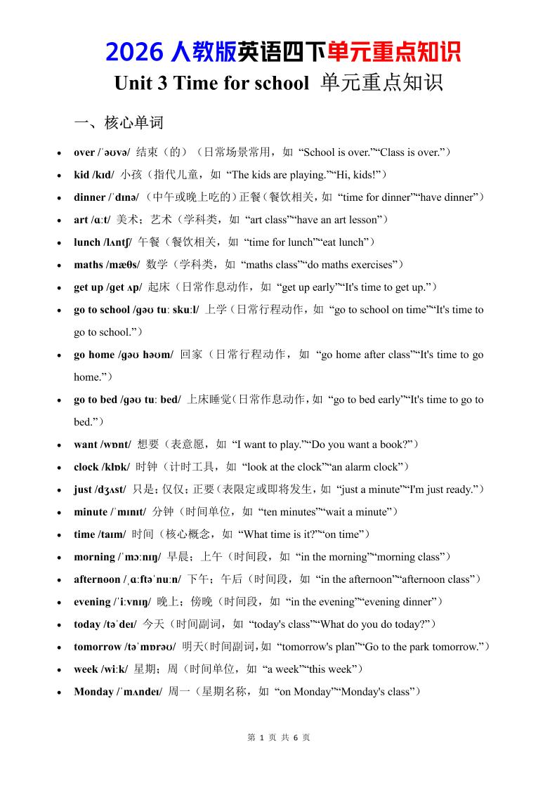 四年级下英语Unit3重点知识汇总《人教版PEP》-柒柒资源网