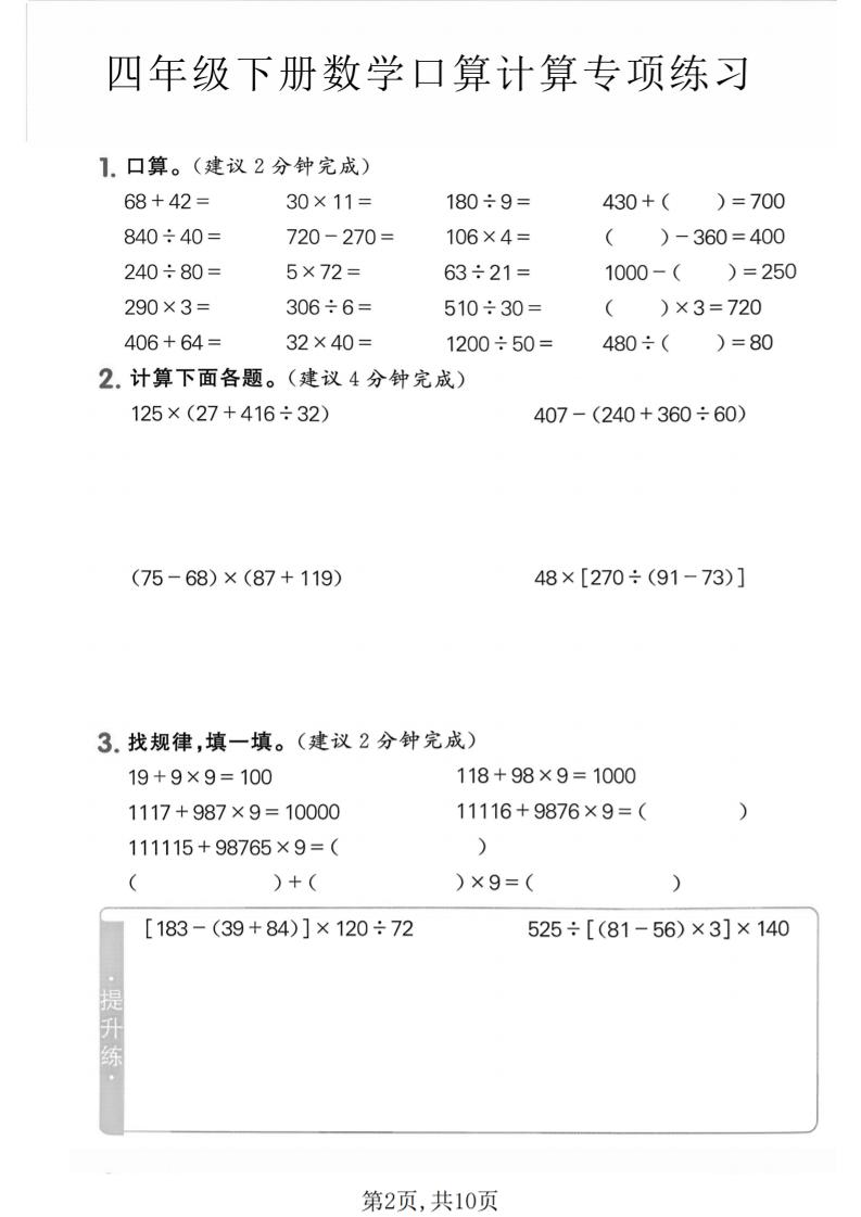四年级下数学口算计算专项练习