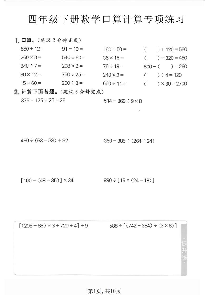 四年级下数学口算计算专项练习-柒柒资源网