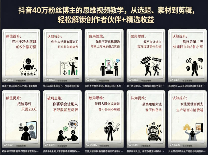 抖音40W粉丝博主的思维视频教学，从选题、素材到剪辑，轻松解锁创作者伙伴+精选收益-怪兽网创俱乐部