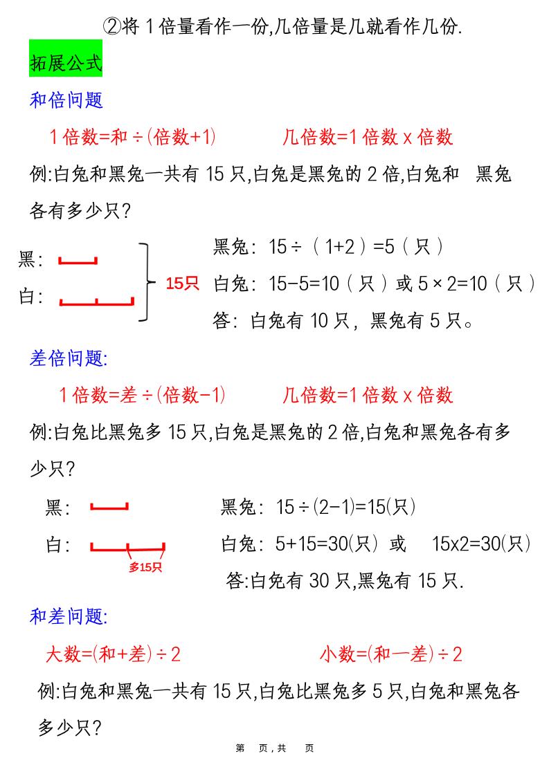 二年级下数学重难点《倍的认识》例题+专项练习