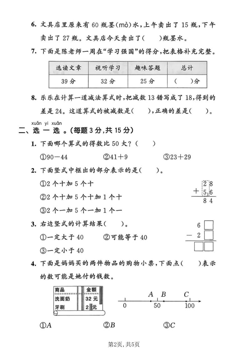 一年级下数学第五单元拔尖测试卷《人教版》