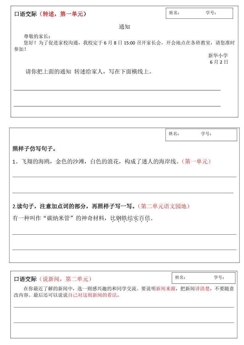 四年级下语文全册小练笔汇总-柒柒资源网