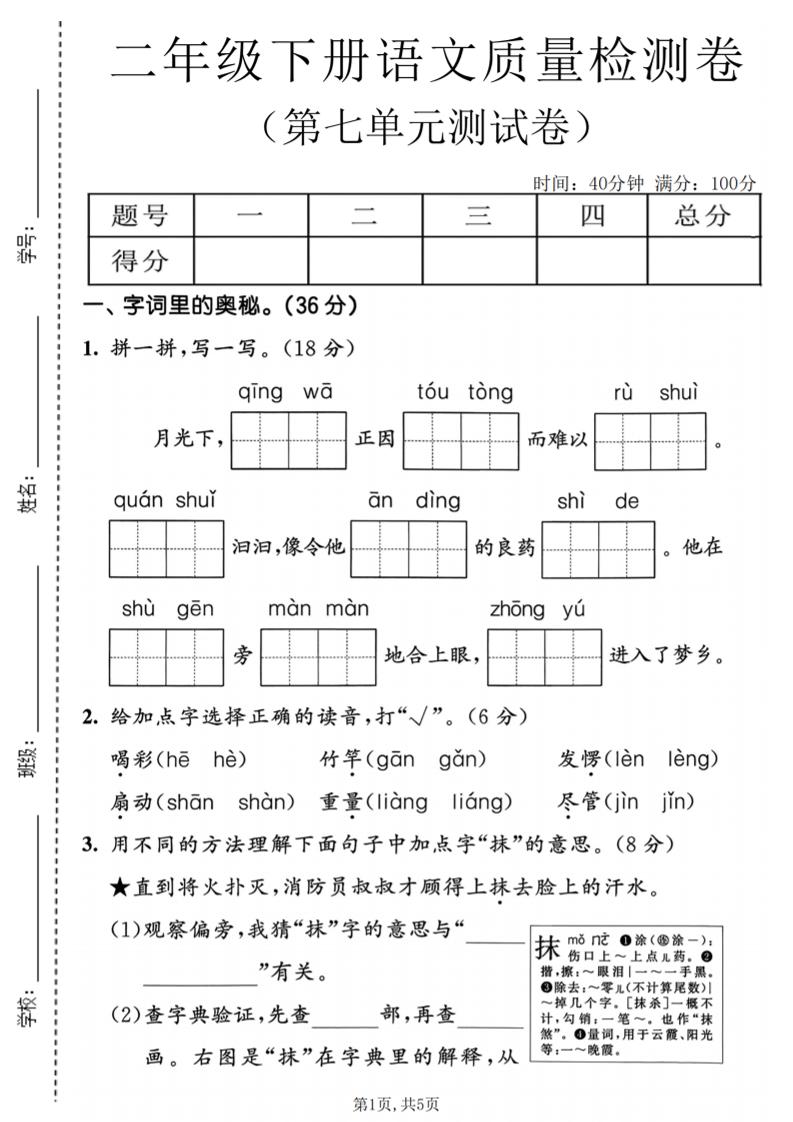 二年级下语文第七单元质量检测卷-柒柒资源网