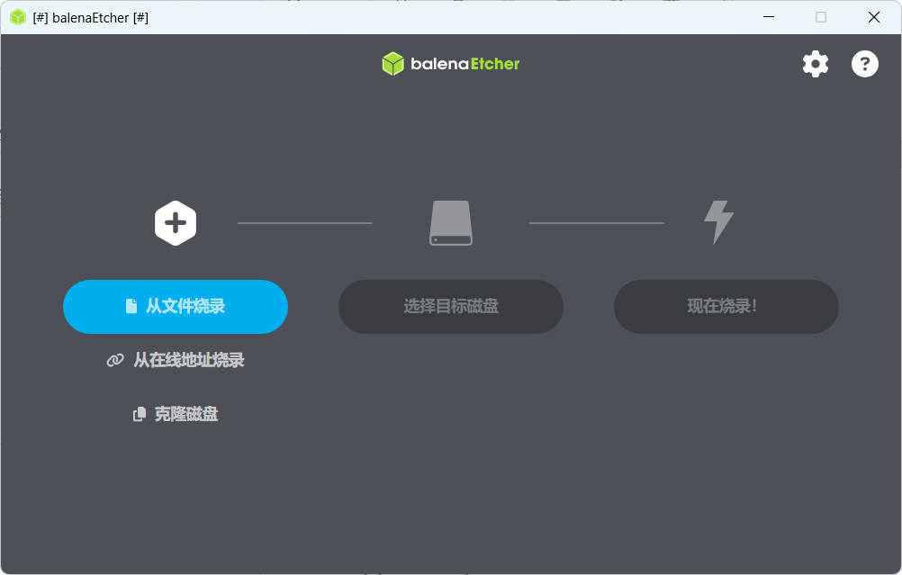 U盘镜像制作工具balenaEtcher v2.1.5-小白项目网