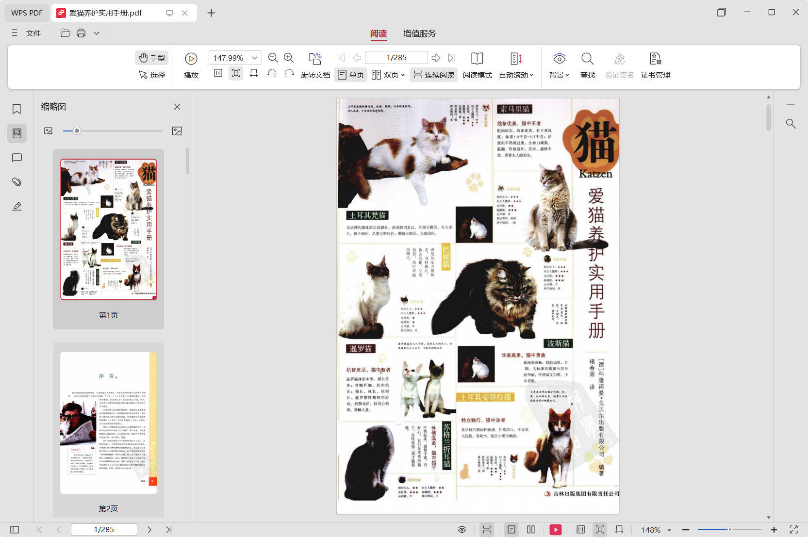 养猫攻略大全+爱猫养护实用手册-小白项目网