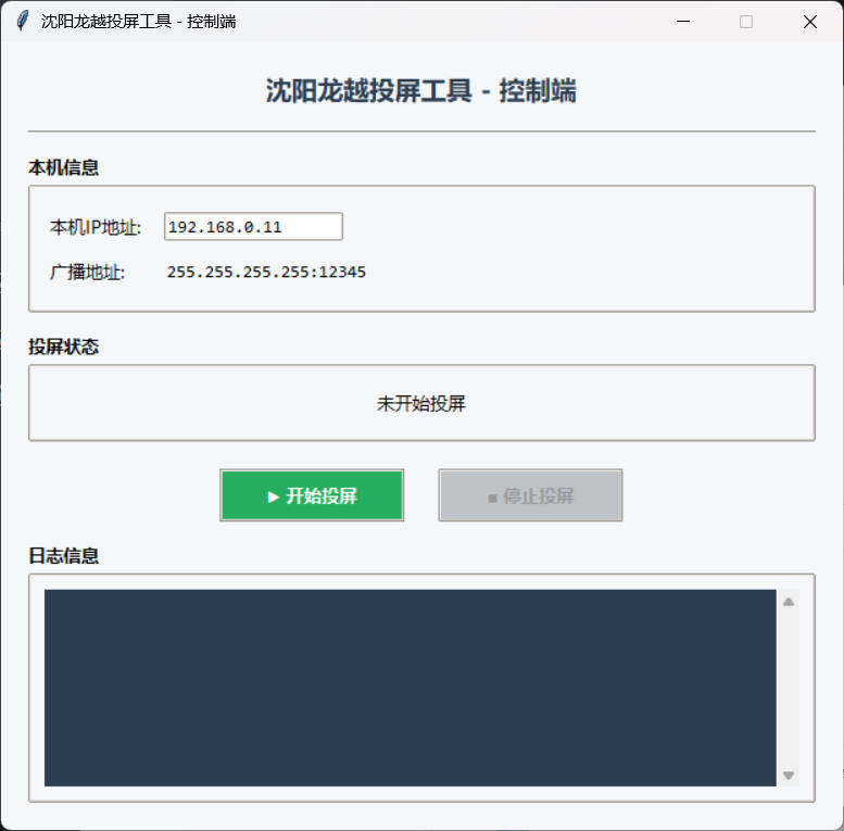 企业局域网投屏V1.3 成品+源码-极栈网络