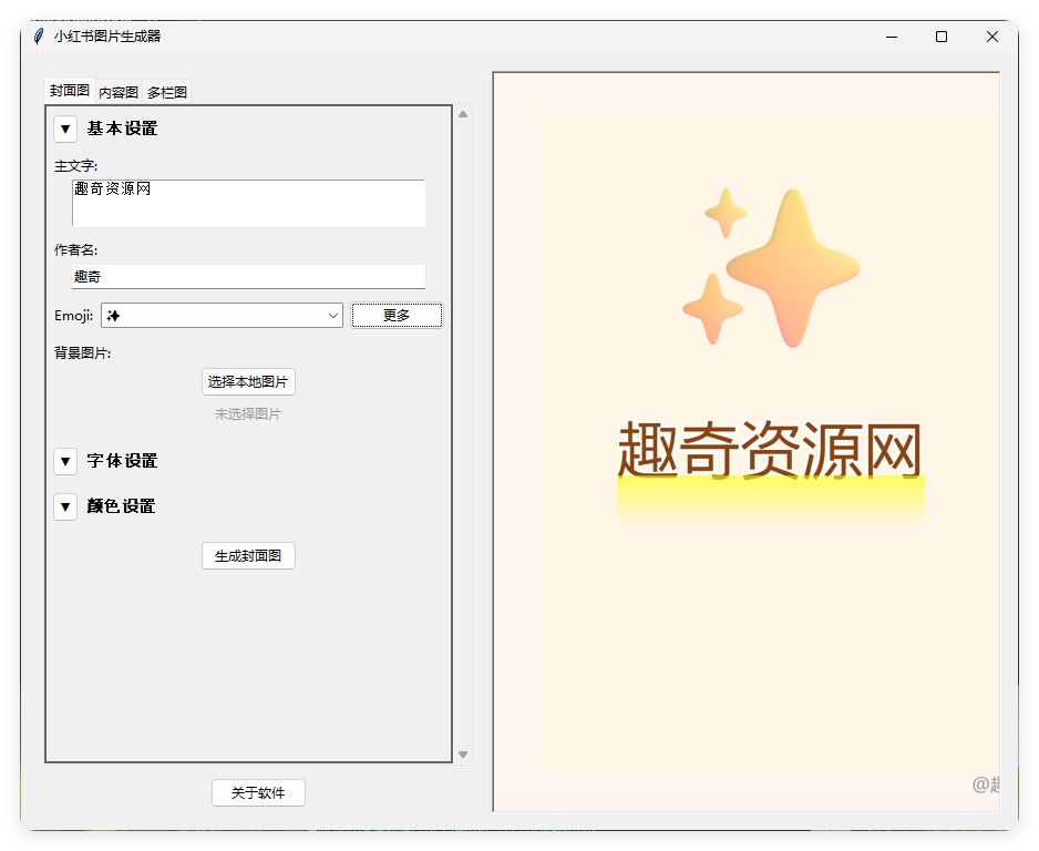 小红书插图生成器v3.0-小白项目网