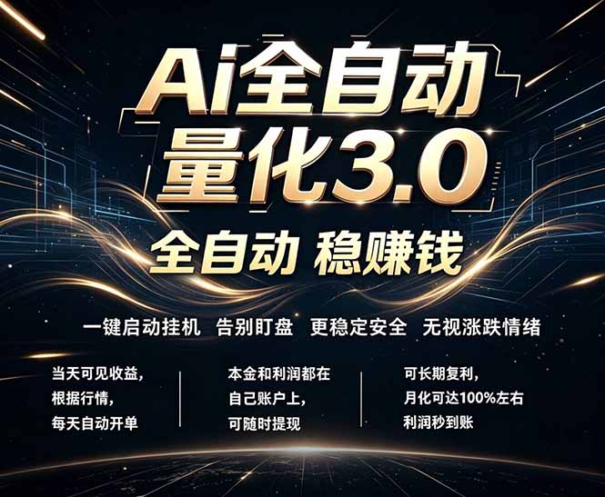 EA黄金量化，全天无人值守，24小时不停干，小白轻松操作，日入1000+-小白项目网