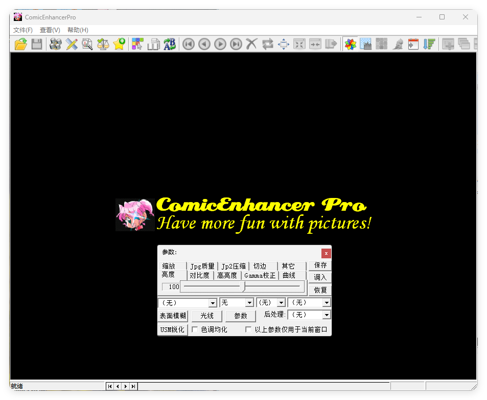 批量图像增强工具ComicEnhancer Pro V6.10便携版-小白项目网