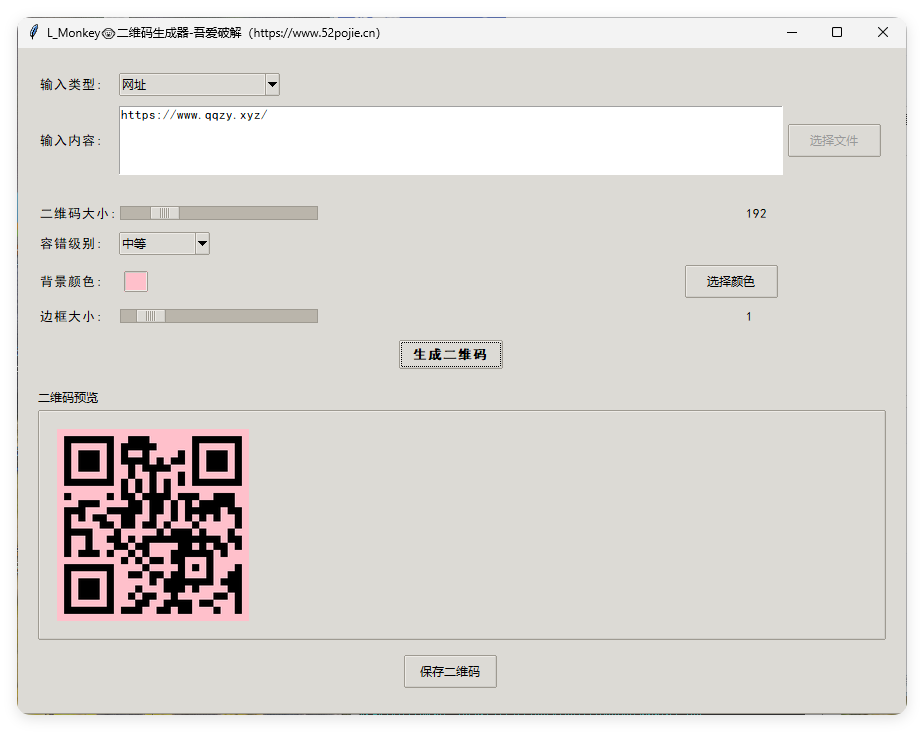 本地二维码生成小工具 V0.0.1-小白项目网