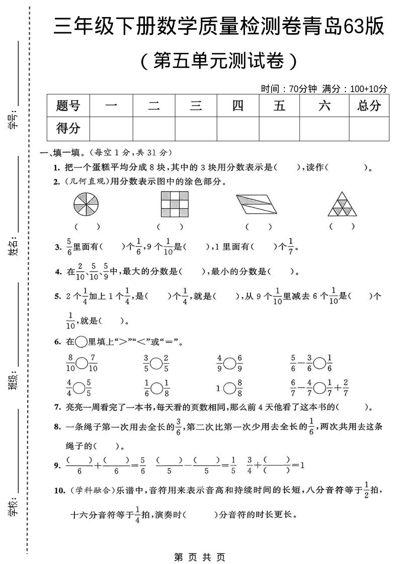 三年级下数学第五单元质量检测卷《青岛63版》-柒柒资源网