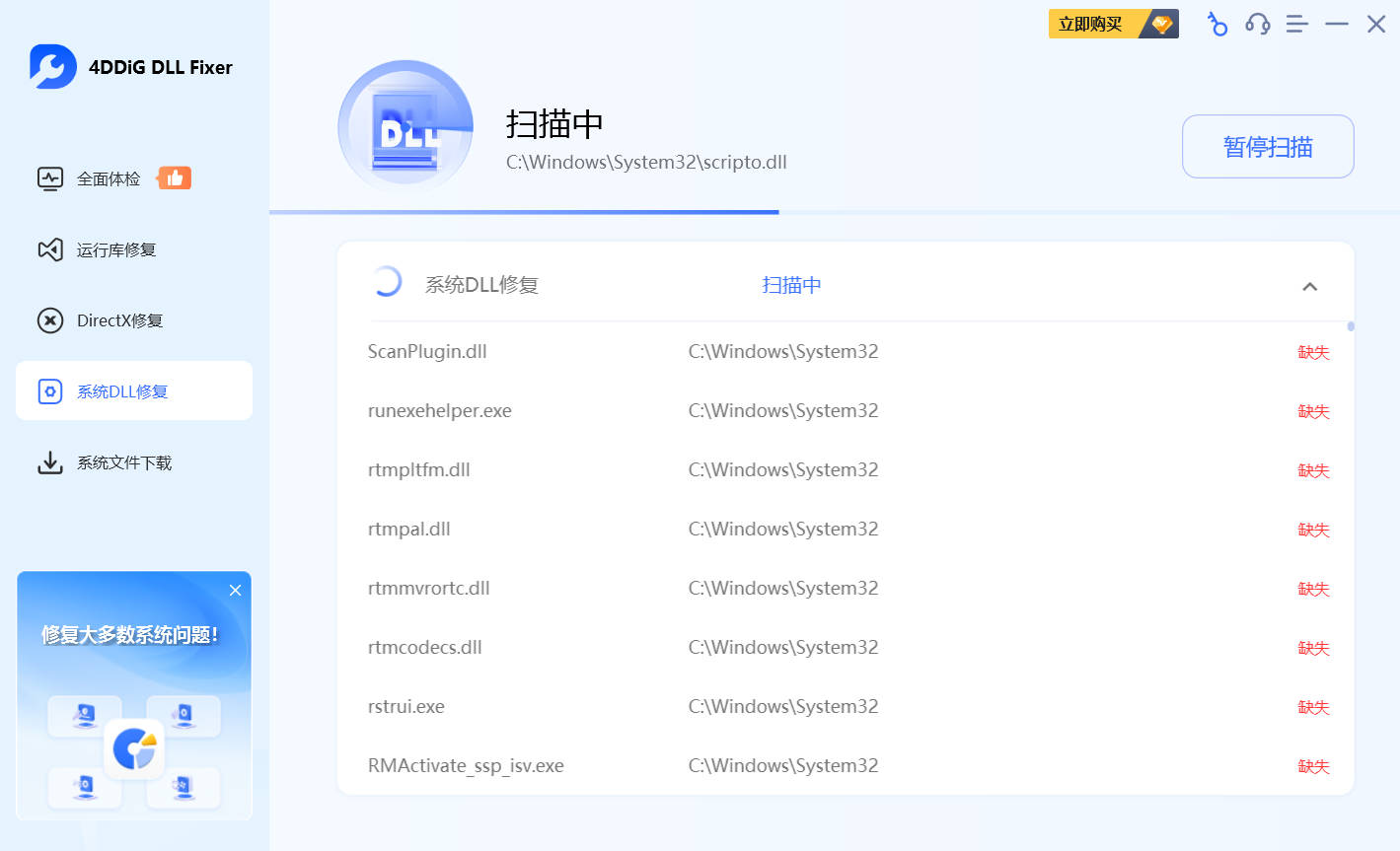 4DDiG DLL Fixer v1.0.8 高级版-小白项目网