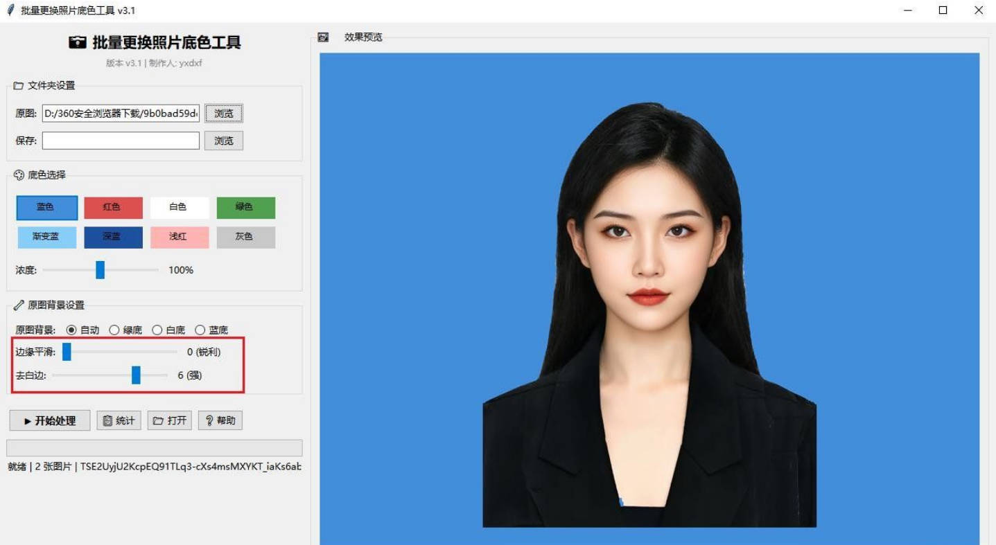 批量更换照片底色工具 v3.1-小白项目网